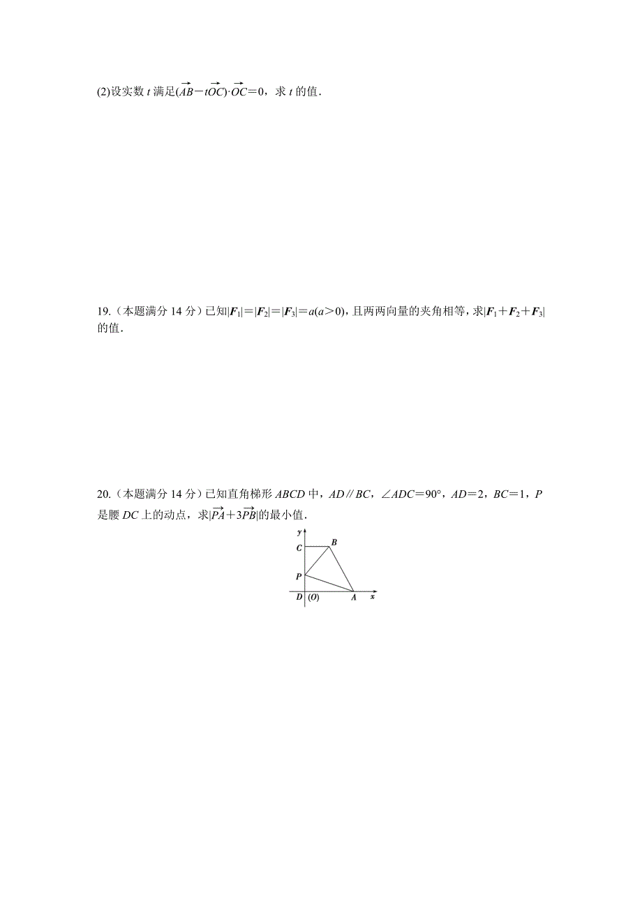 最新人教版必修4高一数学第二章 平面向量测试题A卷及答案_第3页