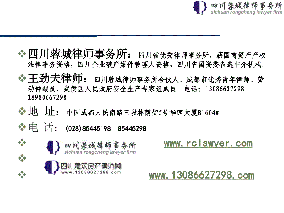 白底四川港建企业合同签订技巧与风险培训定稿_第2页