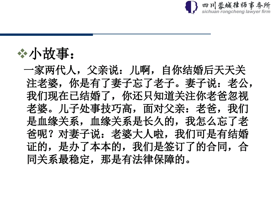 白底四川港建企业合同签订技巧与风险培训定稿_第3页