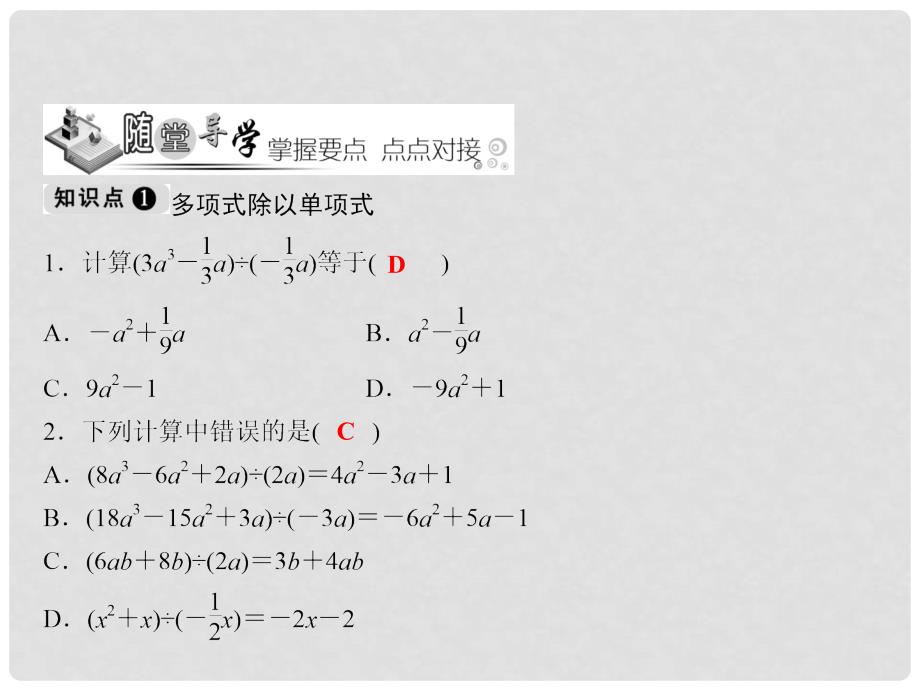 七年级数学下册 随堂训练 第1章 整式的乘除 7 第2课时 多项式除以多项式课件 （新版）北师大版_第3页