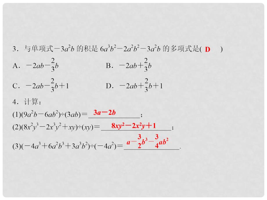 七年级数学下册 随堂训练 第1章 整式的乘除 7 第2课时 多项式除以多项式课件 （新版）北师大版_第4页