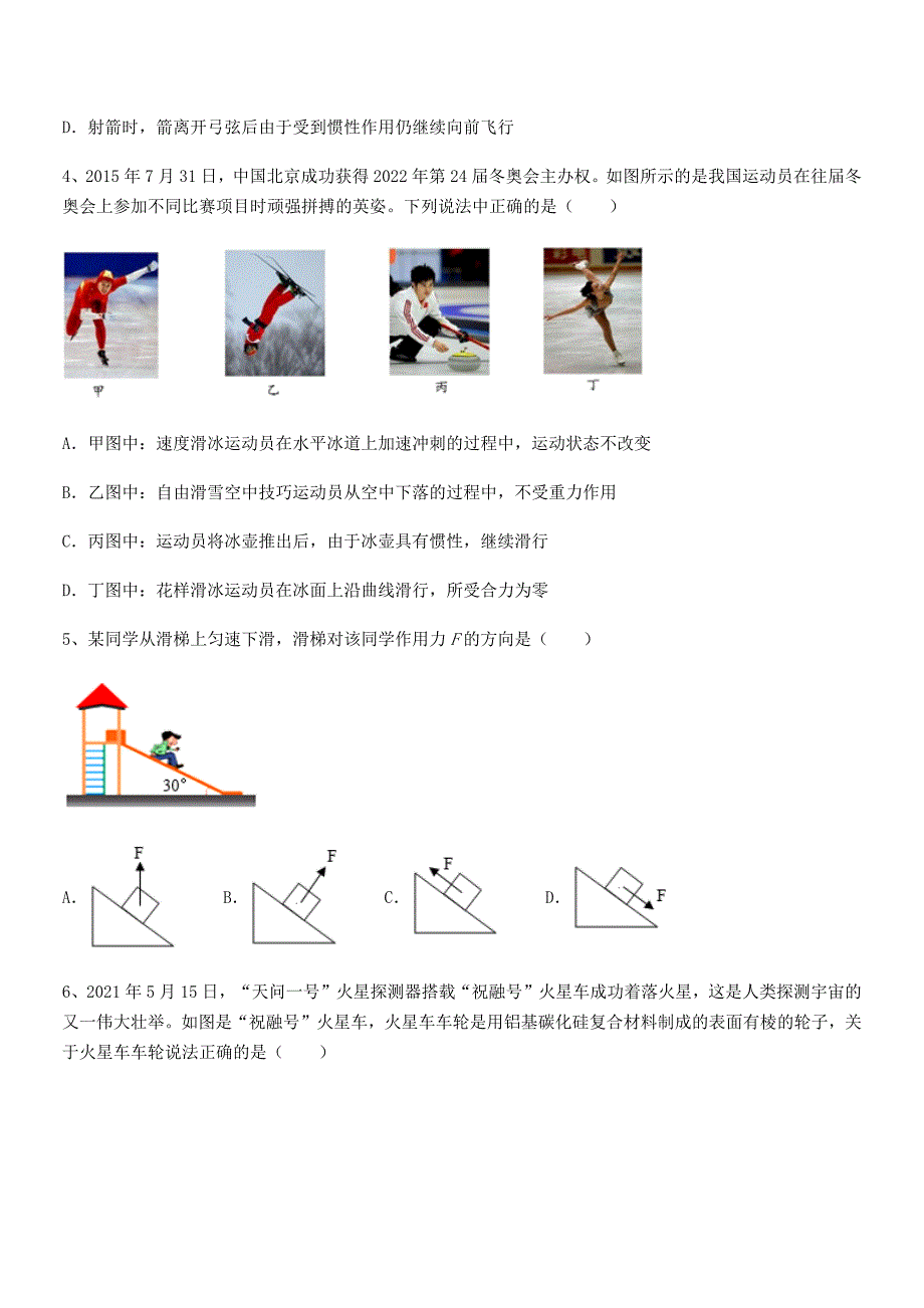 2020学年人教版八年级上册物理运动和力期末试卷必考.docx_第2页