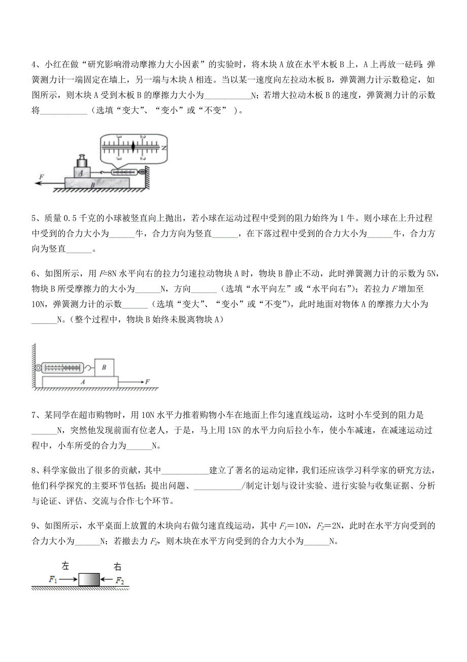 2020学年人教版八年级上册物理运动和力期末试卷必考.docx_第4页