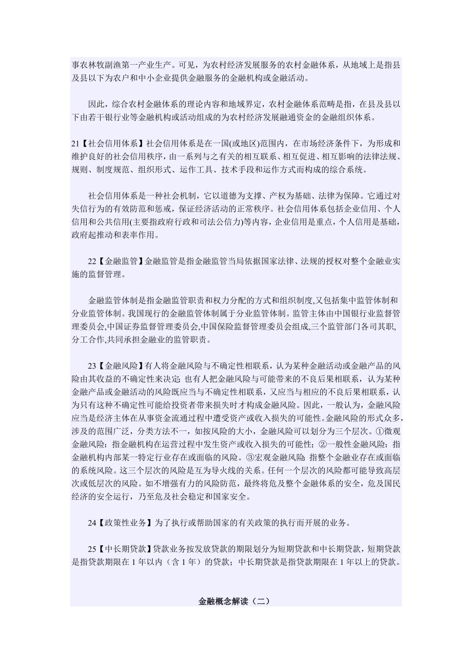 金融概念解读 (2).doc_第4页