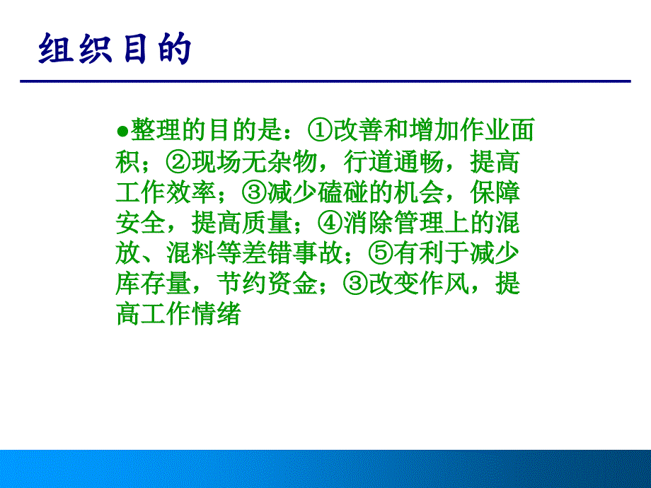 厨房六常管理课件_第4页