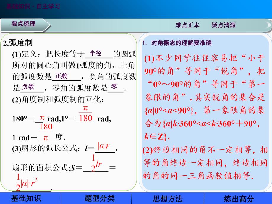 高中数学配套4.1任意角弧度制及任意角的三角函数ppt课件_第4页