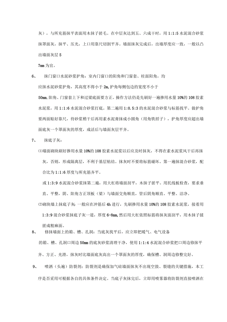 装饰装修施工技术交底全_第3页