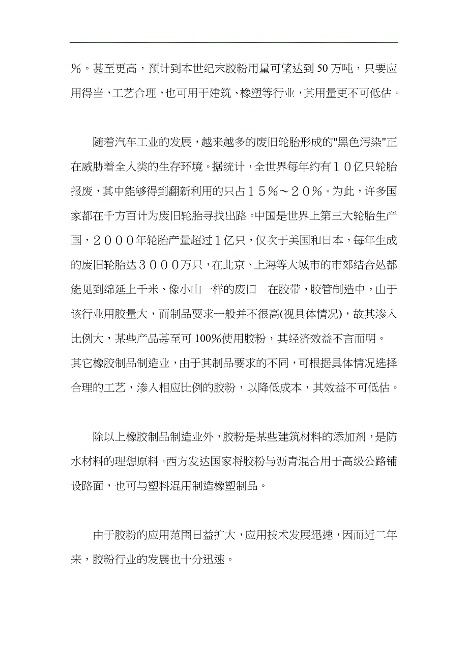 废轮胎回收项目方案概述_第3页