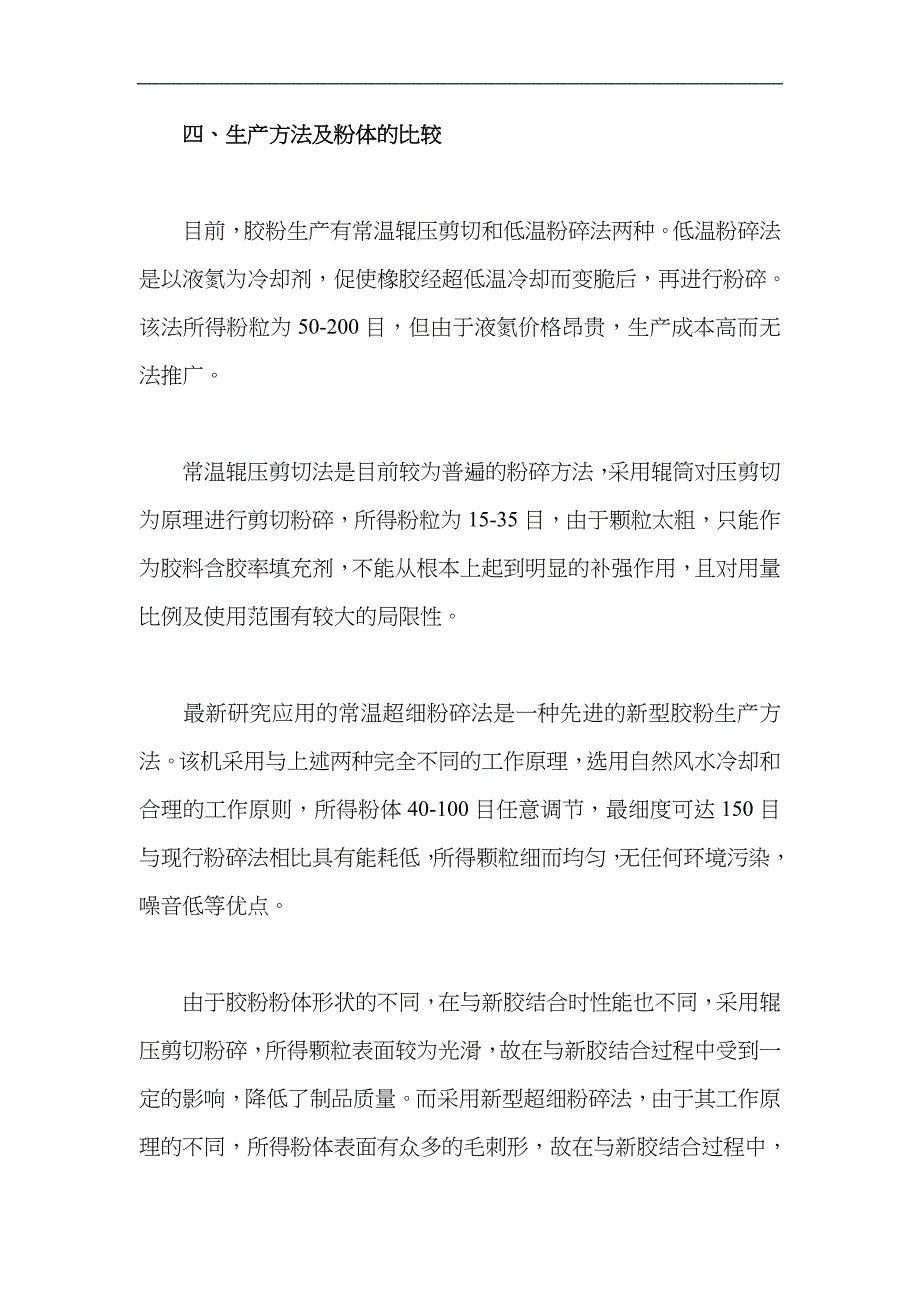 废轮胎回收项目方案概述_第4页