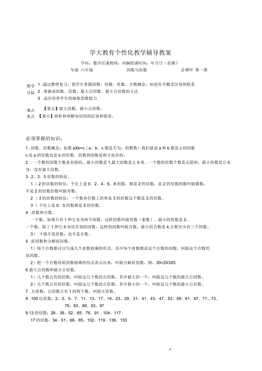 因数倍数知识点及题型_第1页