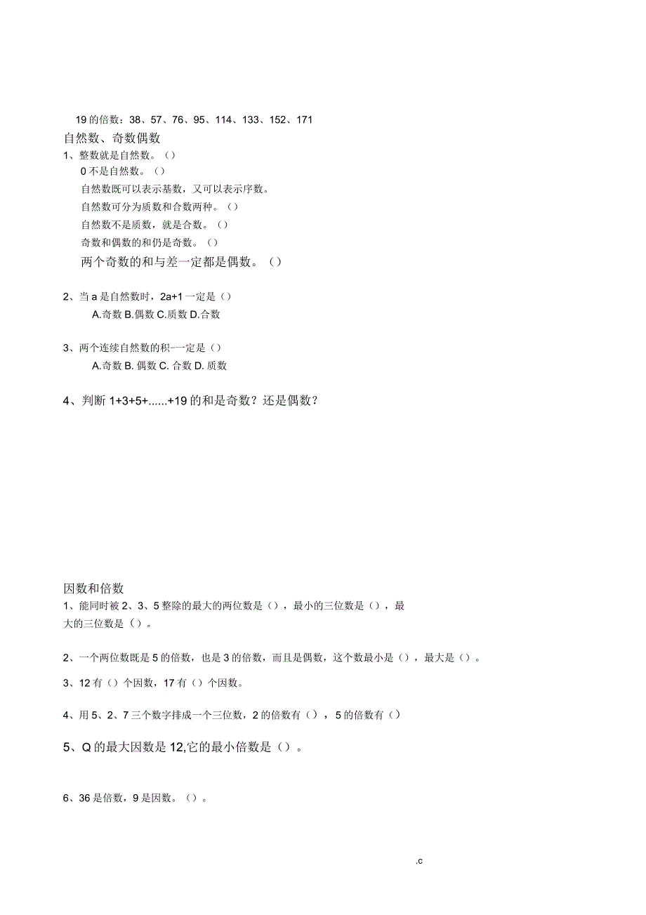 因数倍数知识点及题型_第2页