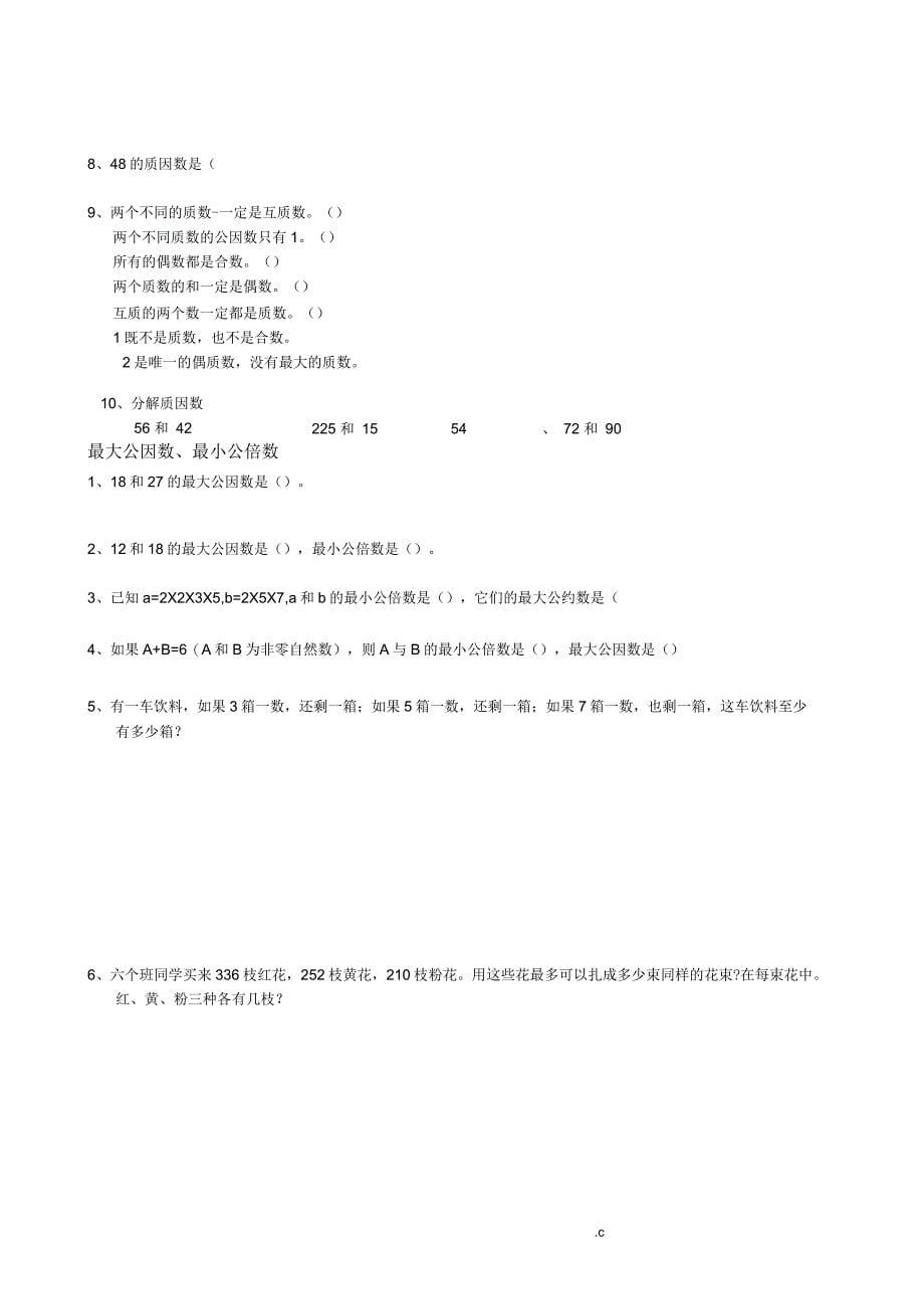 因数倍数知识点及题型_第5页