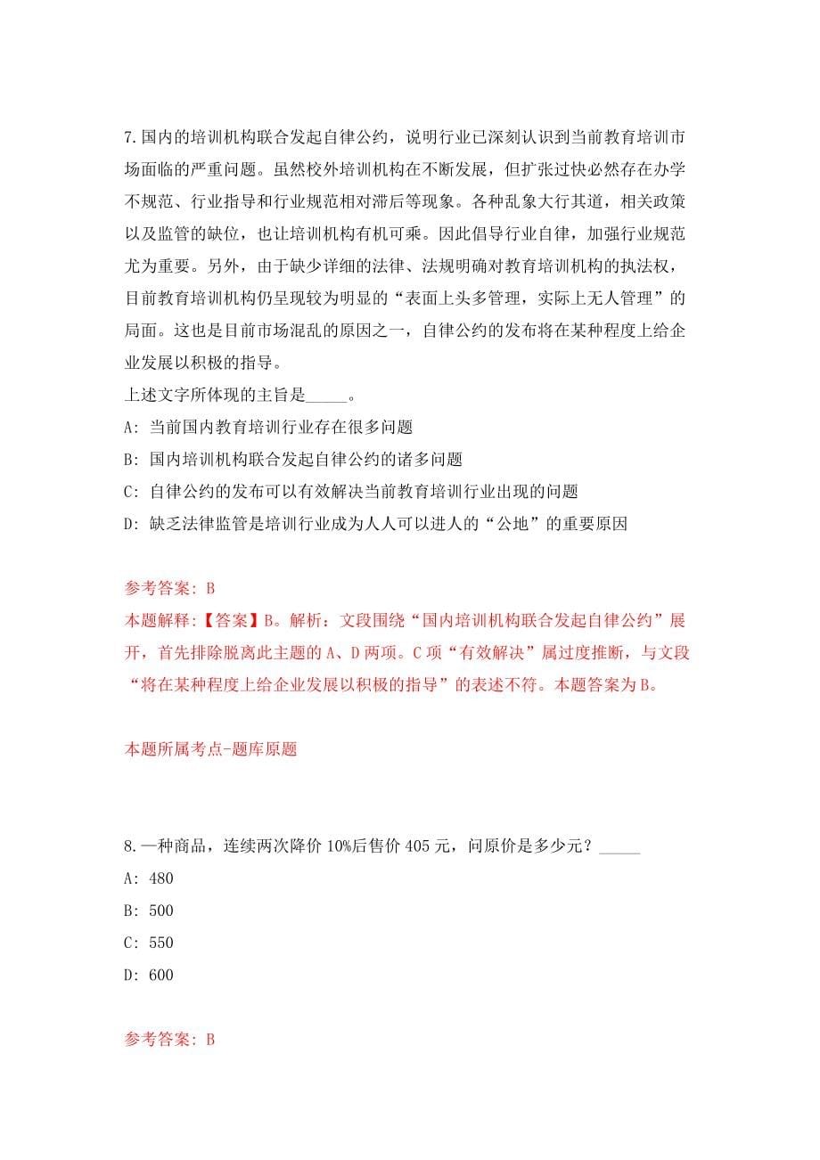 湖南省残联直属事业单位省残疾人康复研究中心招考聘用模拟试卷【附答案解析】（第0版）_第5页