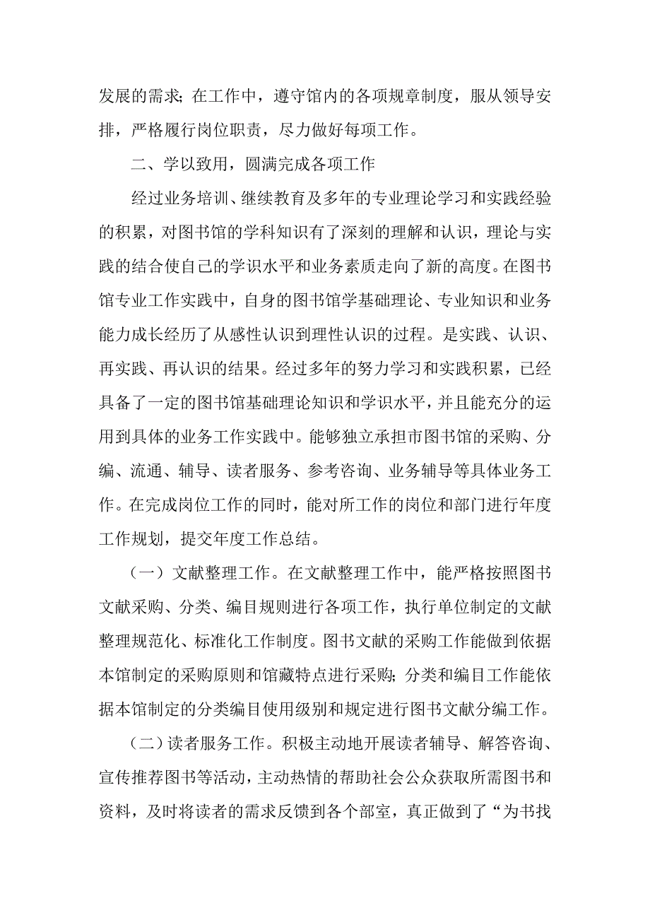 图书资料馆员业务自传.doc_第2页