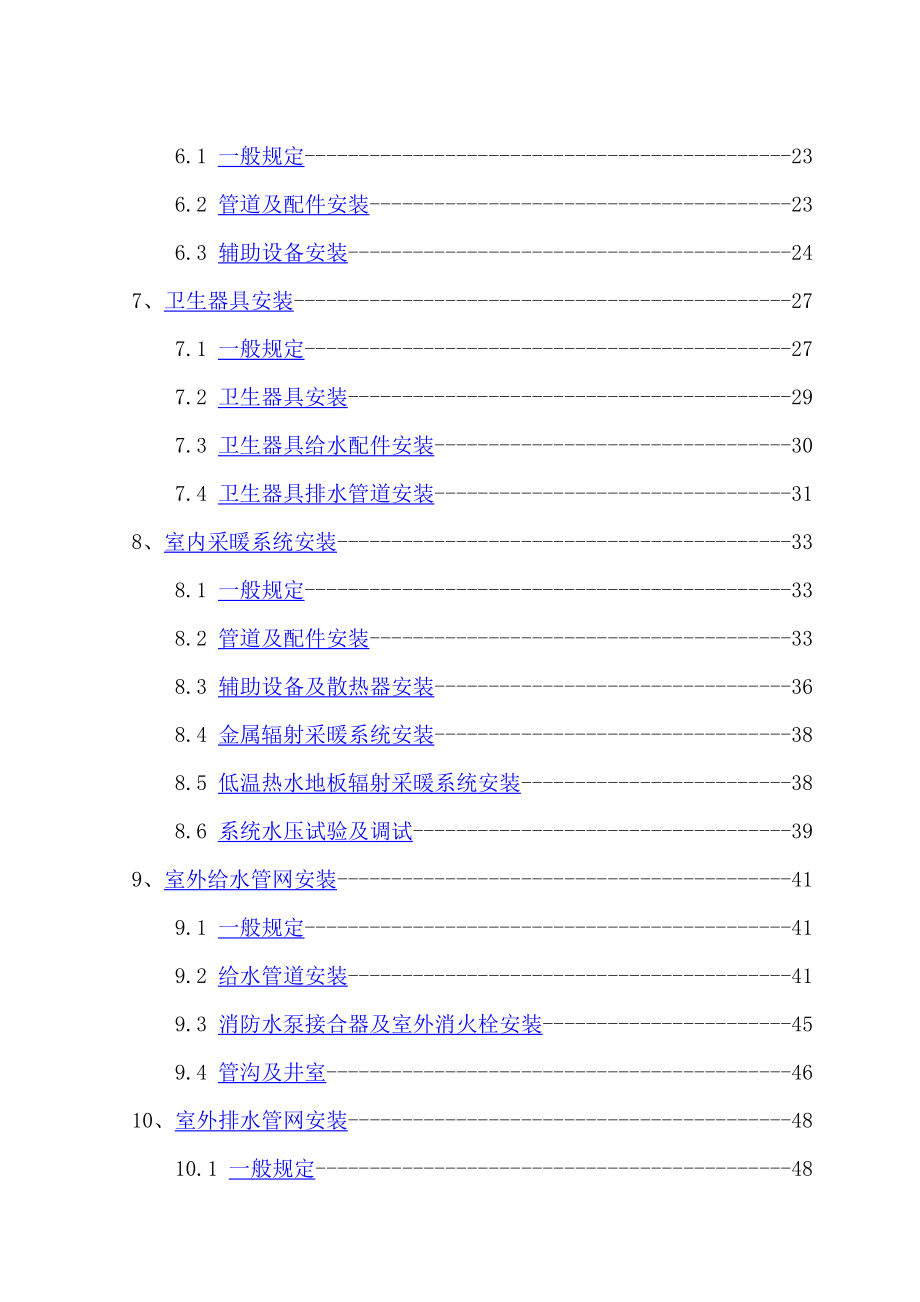 【2019年整理】建筑给排水施工技术规范_第2页