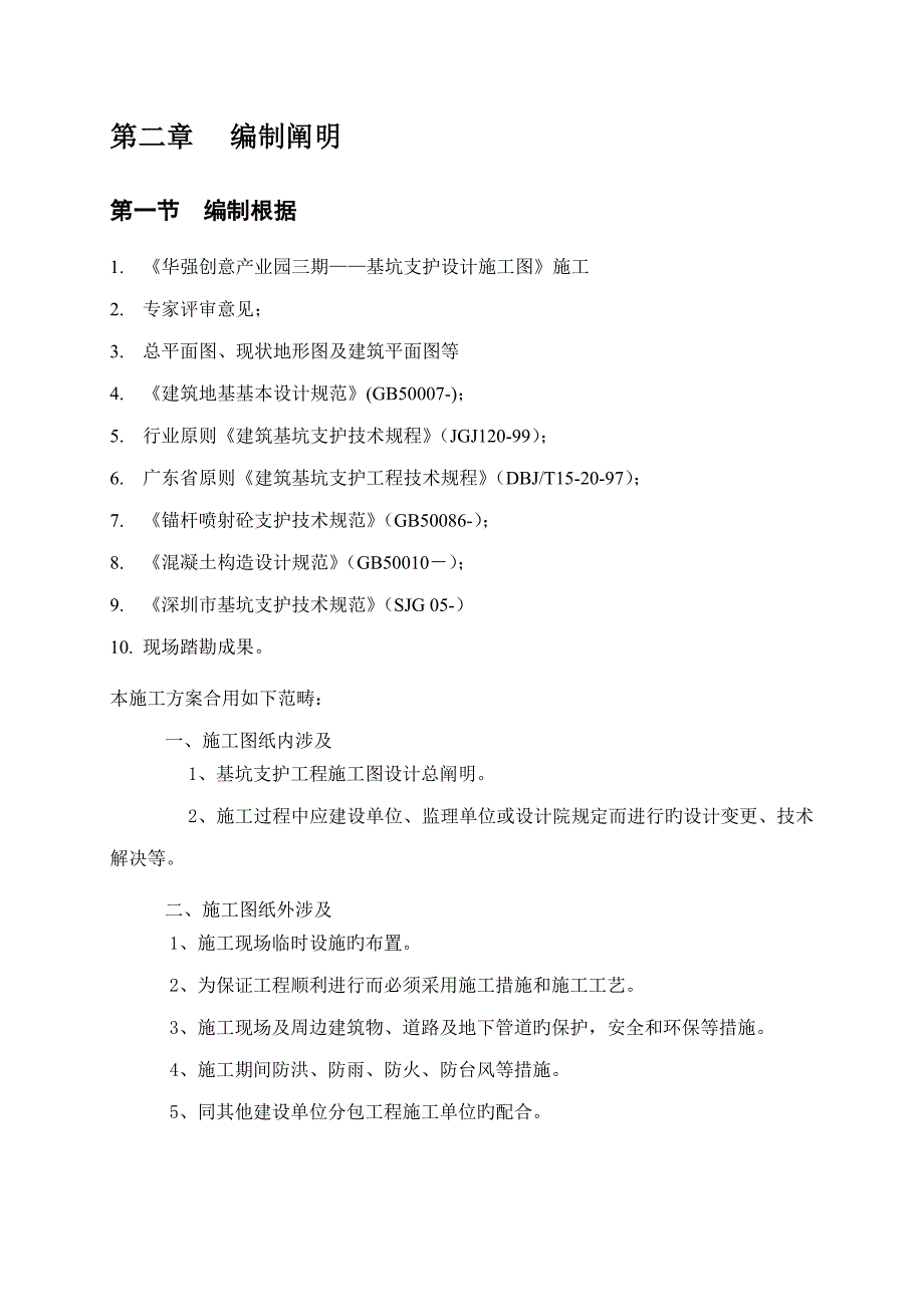 光明土石方及基坑支护关键工程安全专项专题方案_第3页