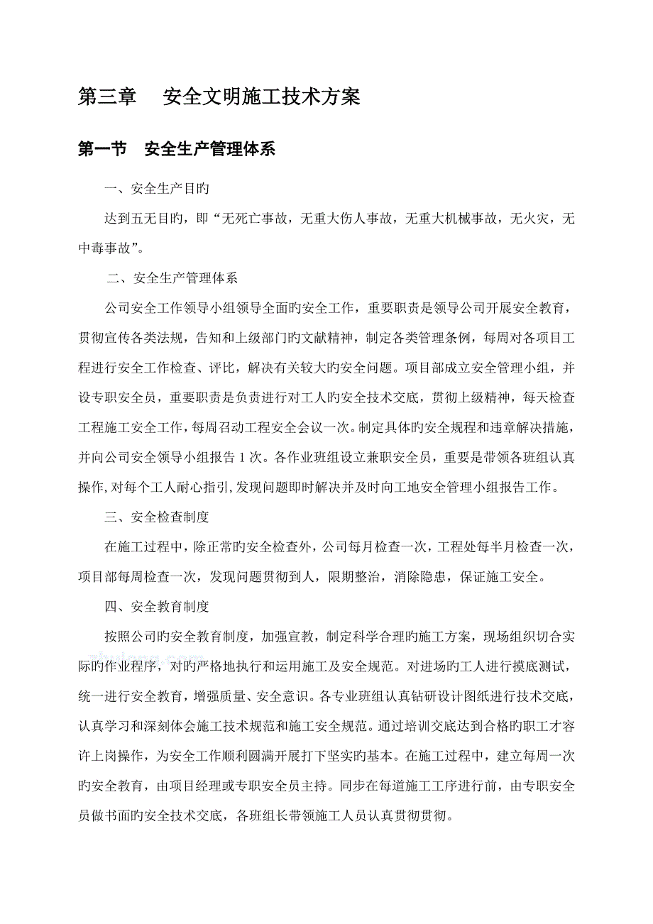 光明土石方及基坑支护关键工程安全专项专题方案_第4页