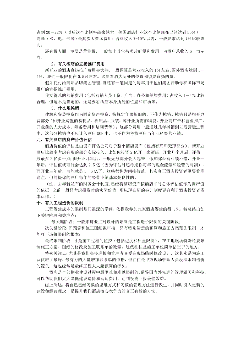 酒店建设、筹建和开业初期营运的建议_第4页