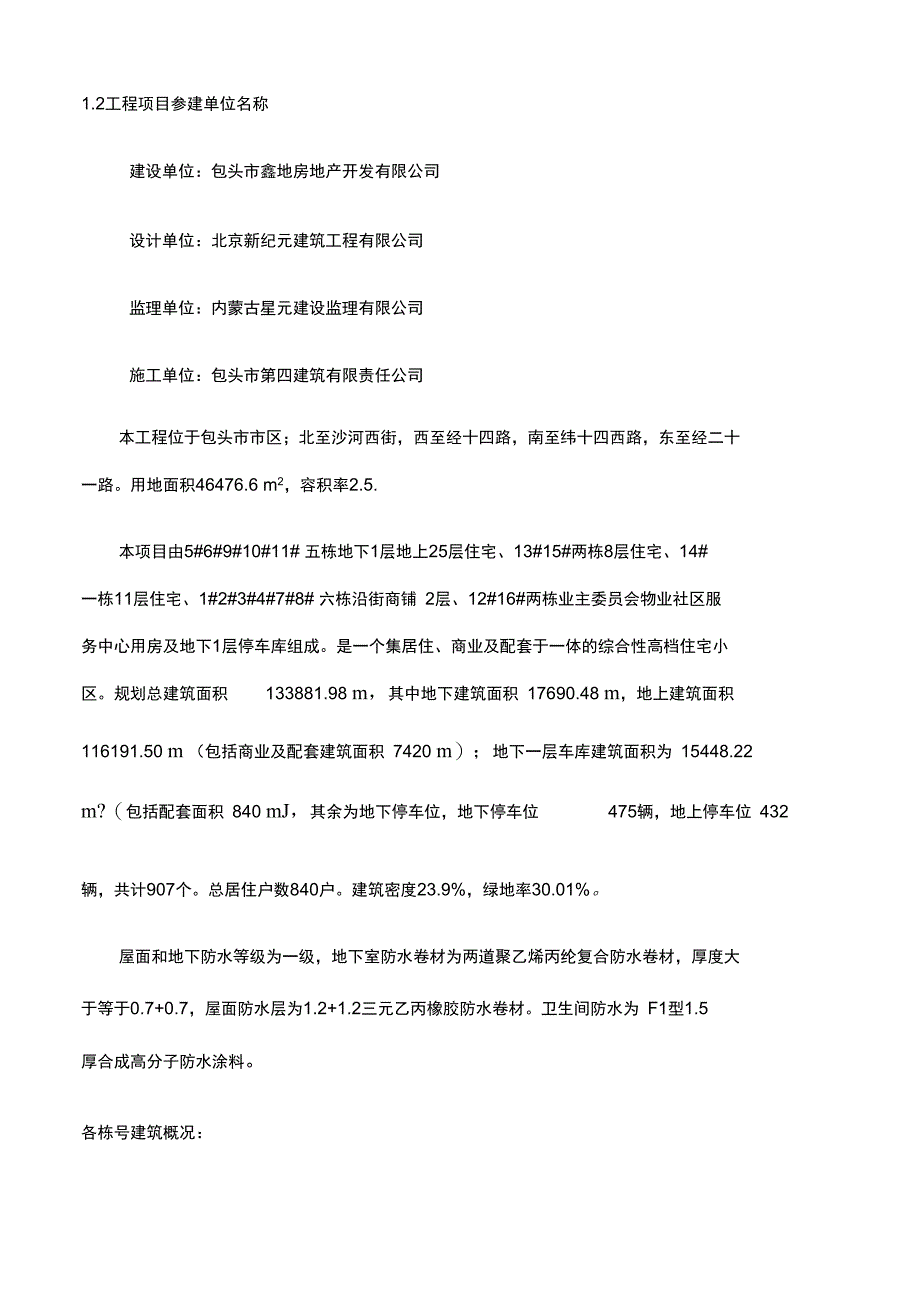 防水工程专项施工方案(完成)P32_第2页