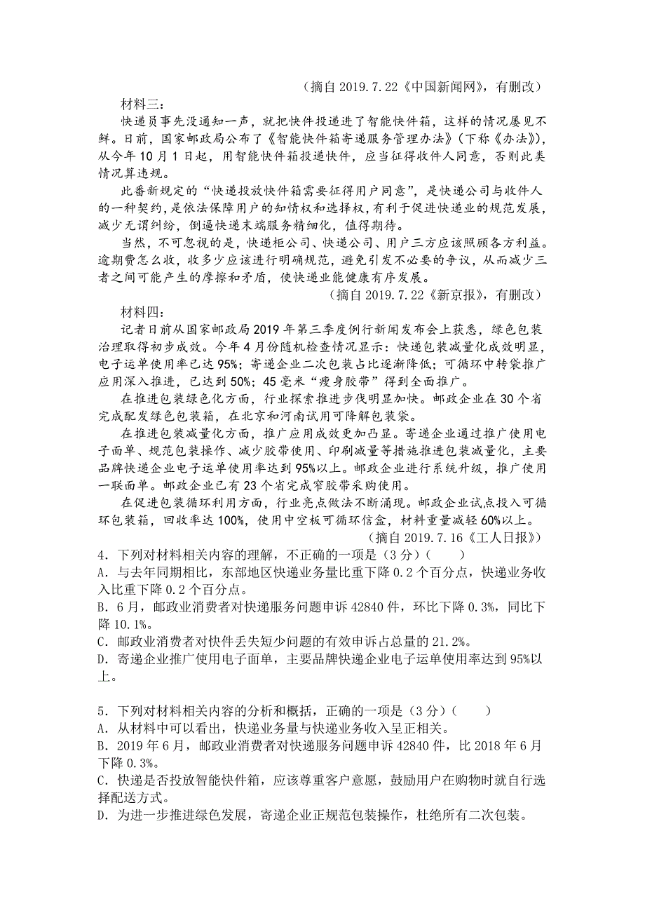 2020年高考语文模拟试卷含答案_第3页