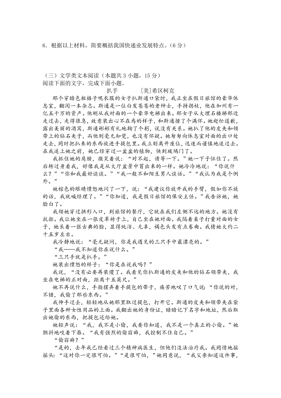 2020年高考语文模拟试卷含答案_第4页