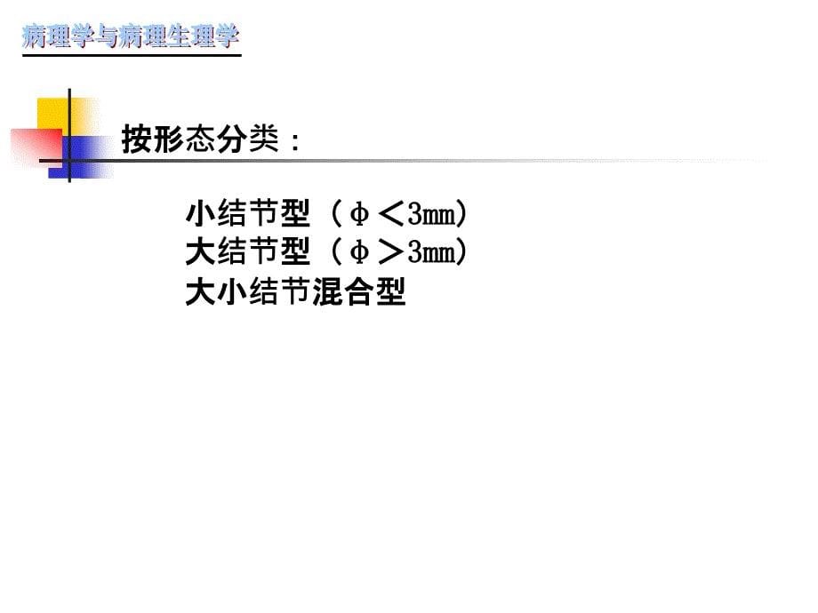 肝硬化PPT课件_第5页