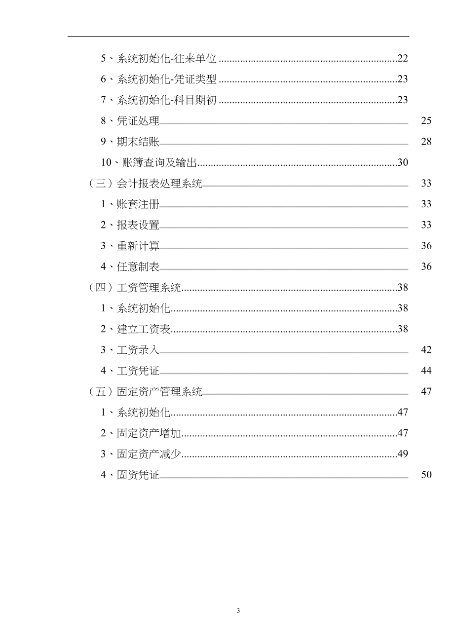 初级会计电算化实务手册(金算盘)_第3页