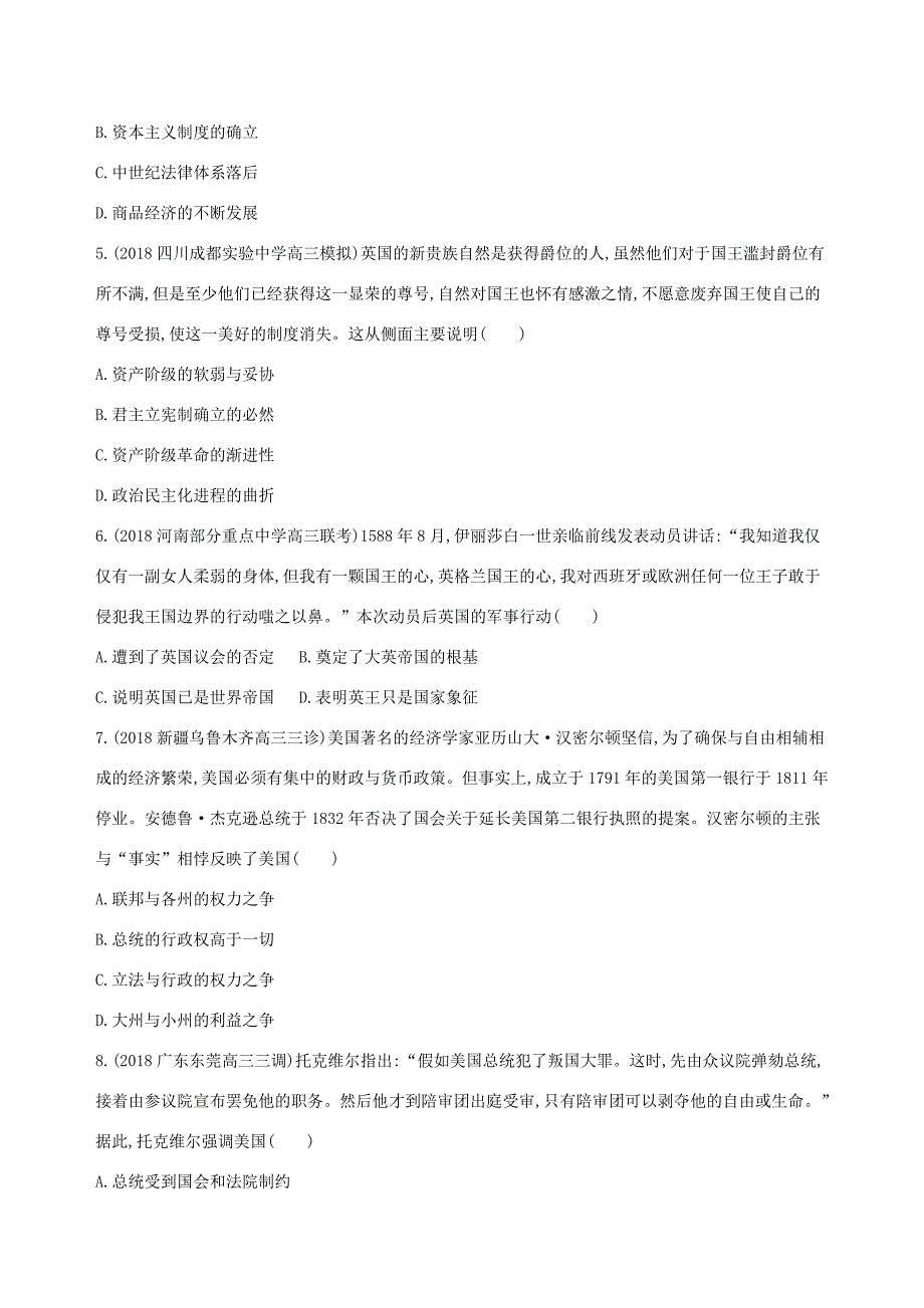 （通史版）高考历史二轮复习 专题二 西方文明的源头和近代西方文明的兴起和发展 第5讲 近代西方文明的兴起——新航路开辟到工业革命前夕测试-人教版高三全册历史试题_第2页