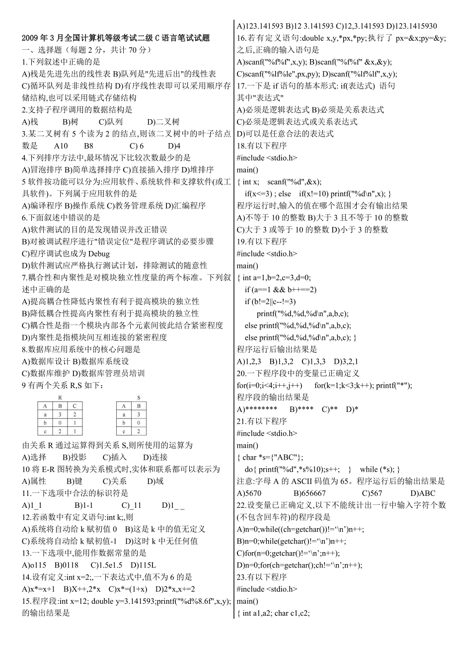 2012全国大学生历年全国计算机二级C语言笔试真题及答案_第1页