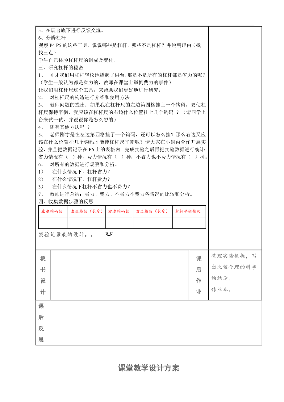 小学科学六年级上册教案.doc_第4页