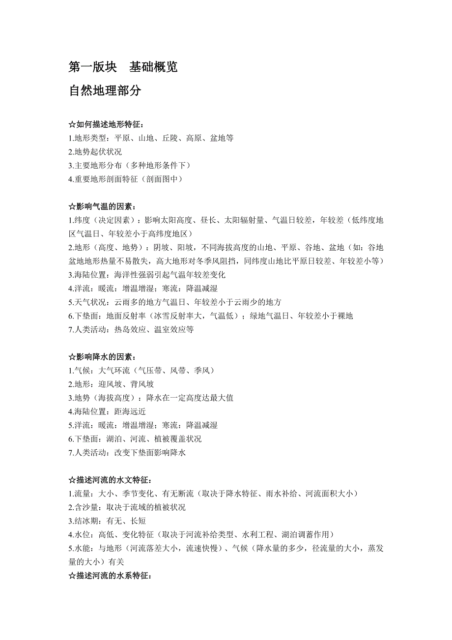 地理大题答题技巧.doc_第1页