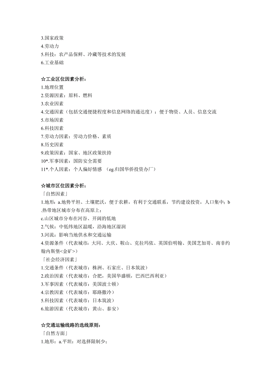 地理大题答题技巧.doc_第3页