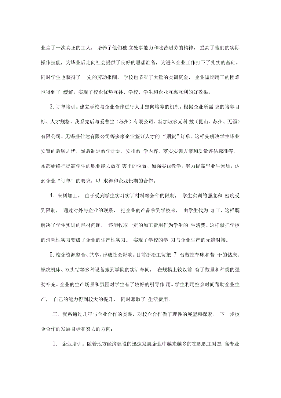 校企合作的现实意义_第3页