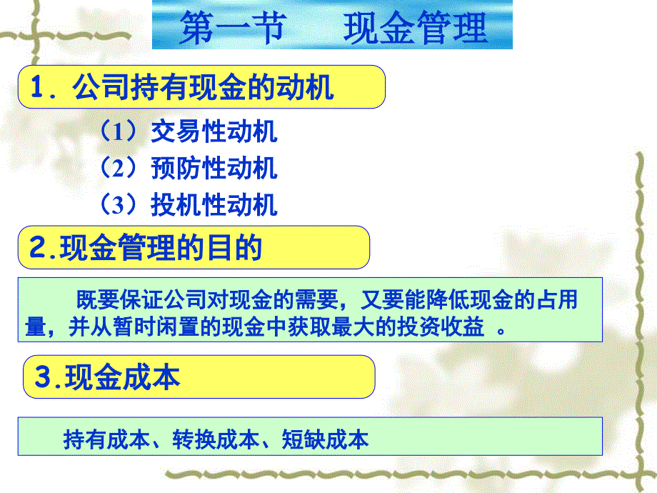 第十章-流动资产管理(1)课件_第2页