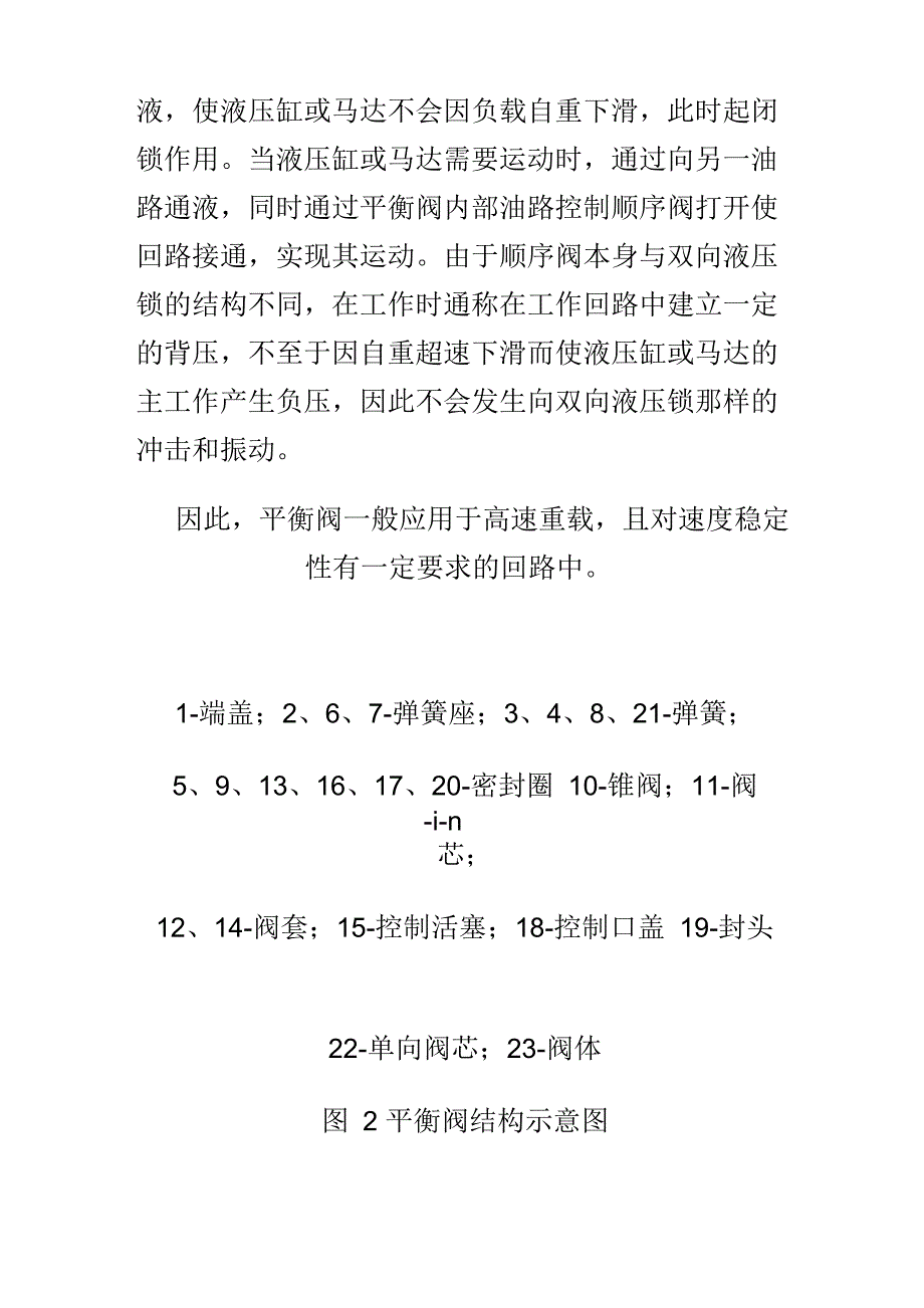 平衡阀和液压锁的作用_第4页