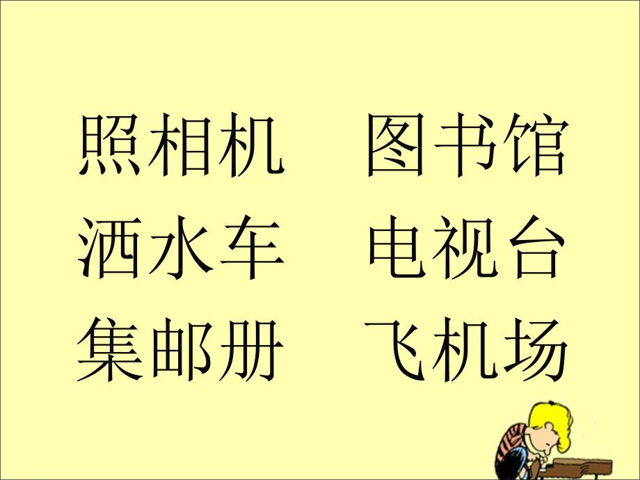 语文园地三教学课件3_第3页