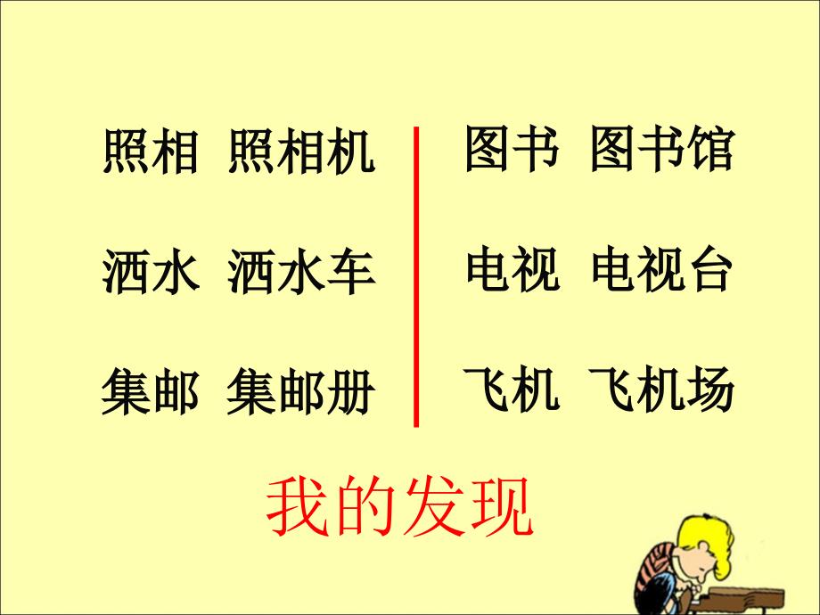 语文园地三教学课件3_第4页