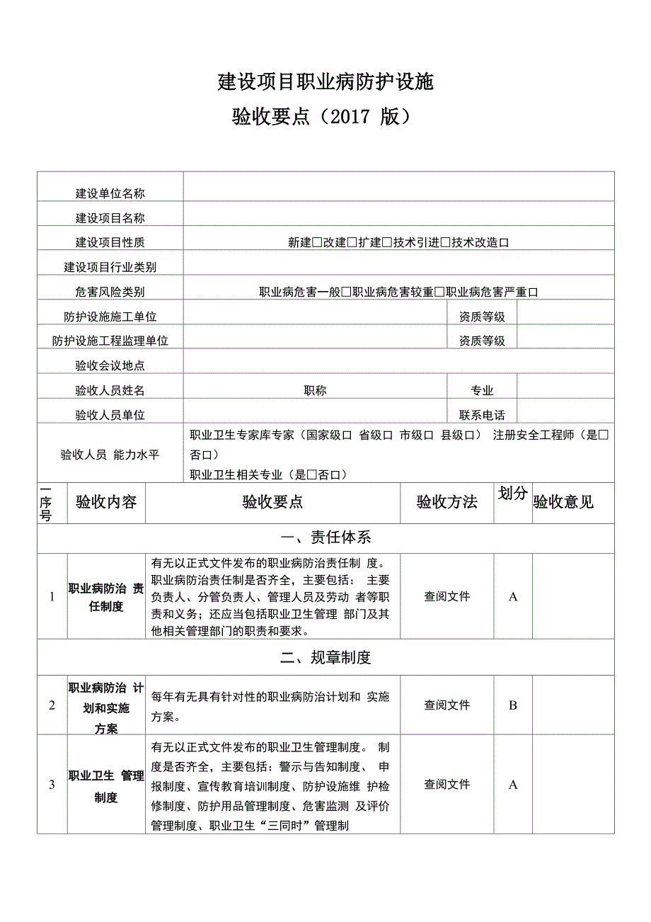 建设项目职业病防护设施_第1页