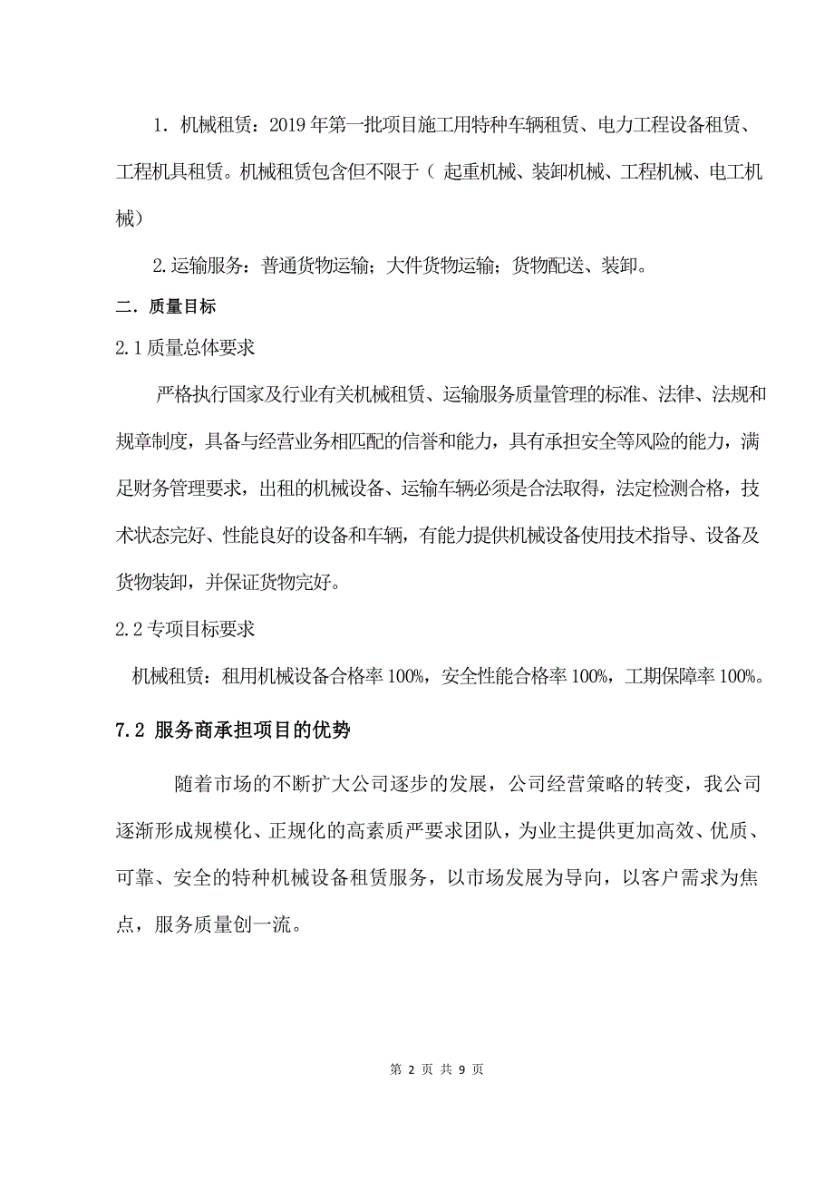 机械租赁方案(投标).doc_第2页