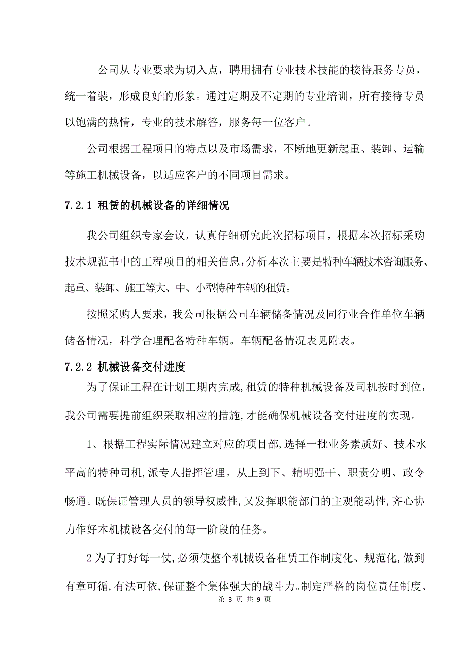 机械租赁方案(投标).doc_第3页