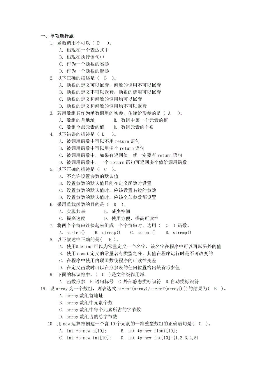 C++复习题面向过程部分_第1页