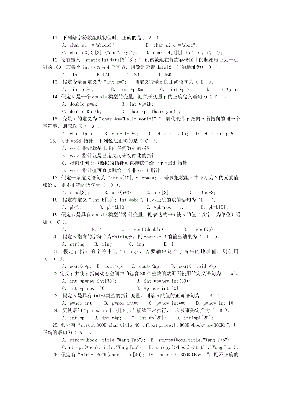 C++复习题面向过程部分_第2页