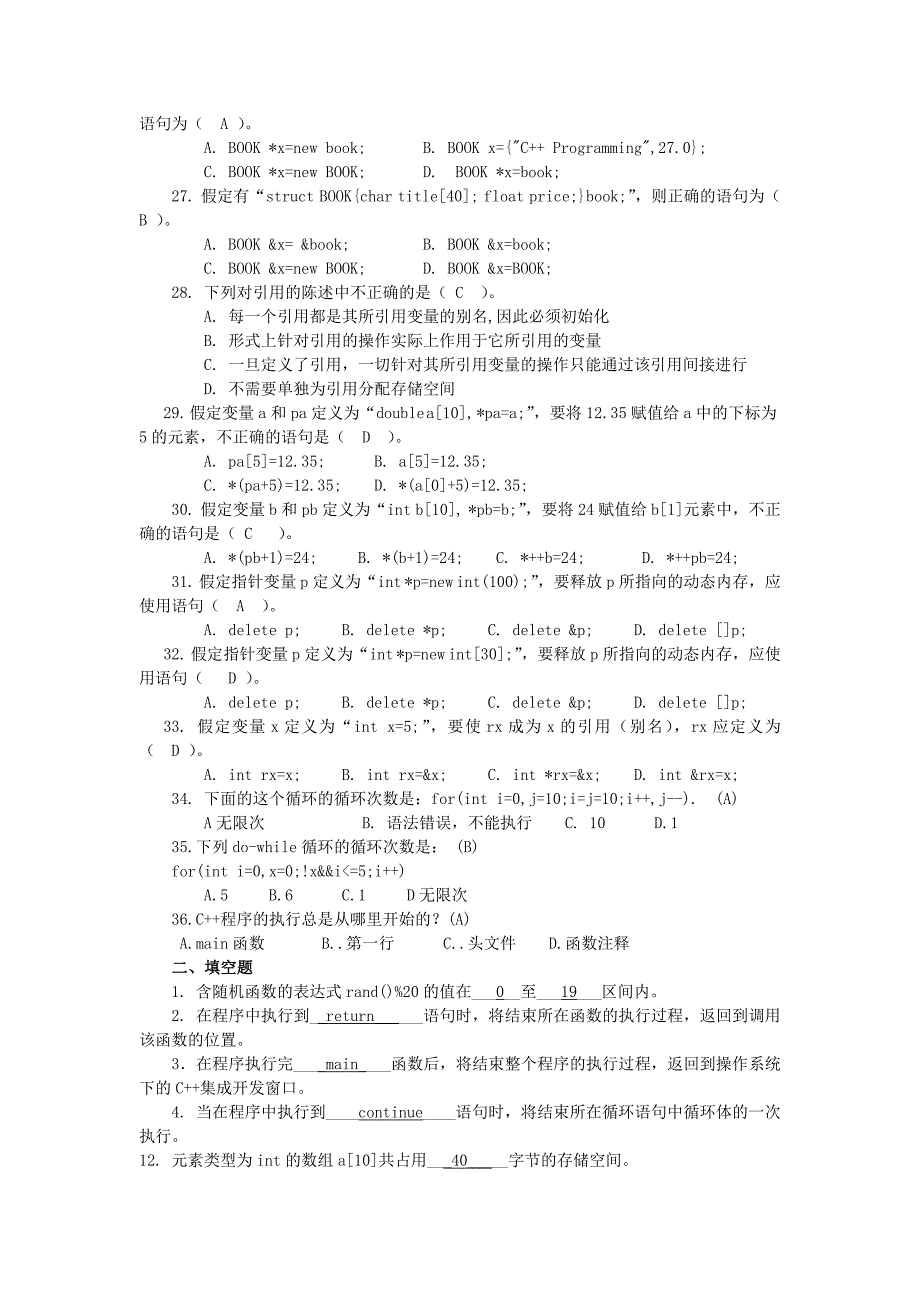 C++复习题面向过程部分_第3页