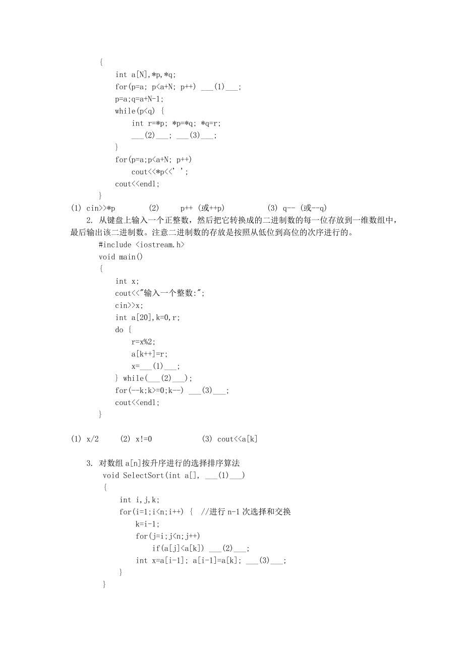 C++复习题面向过程部分_第5页