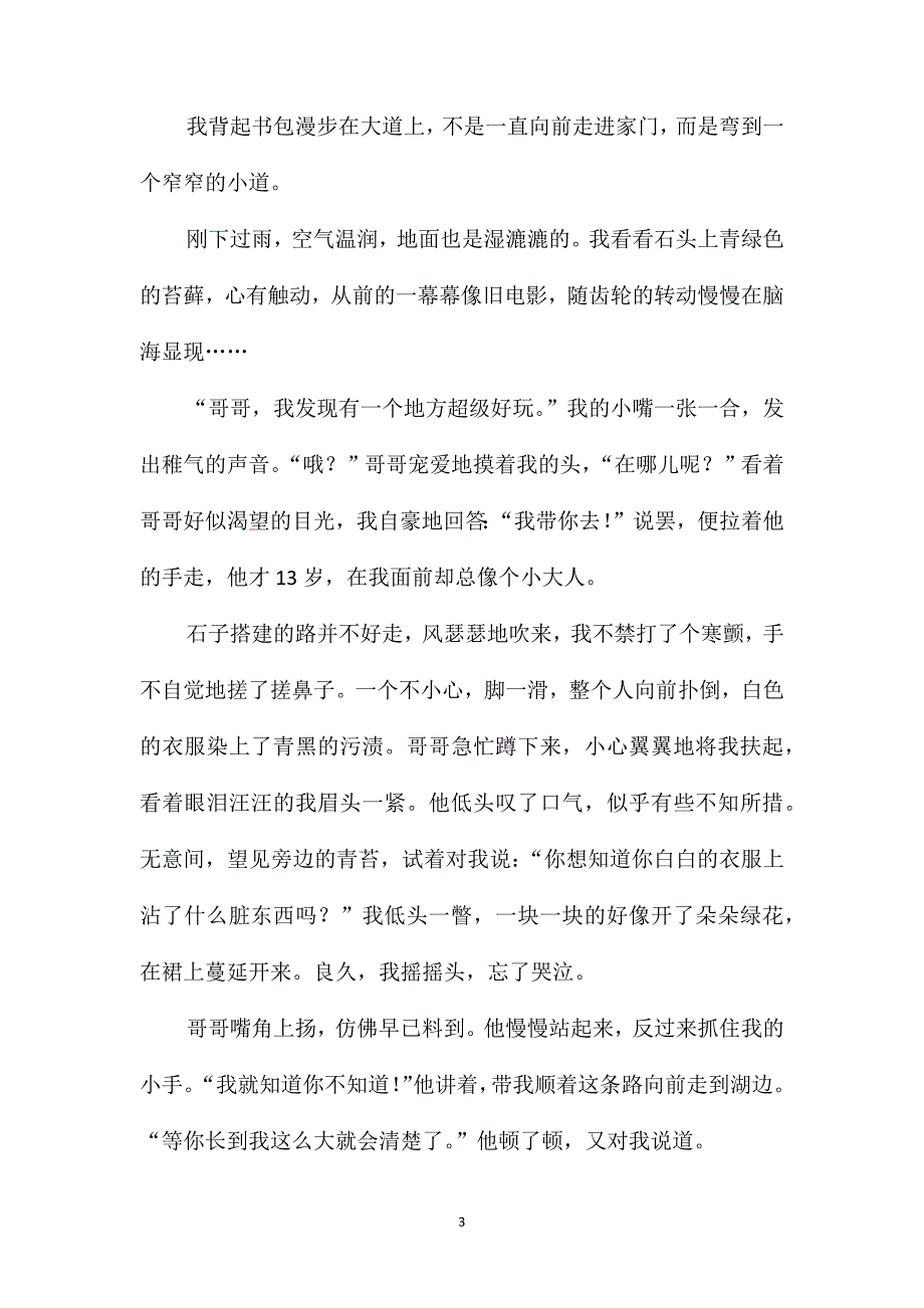 秋天与怀念八年级语文作文_第3页