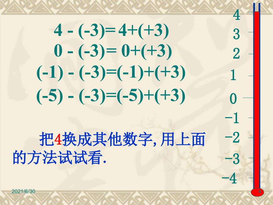 1.3.2有理数的减法课件_第4页