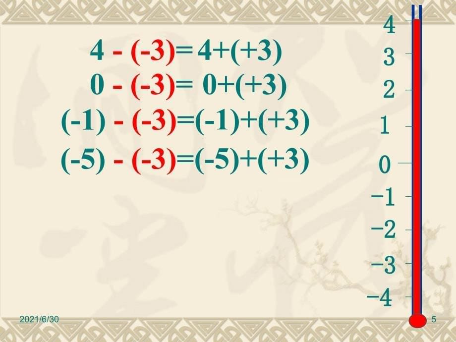 1.3.2有理数的减法课件_第5页