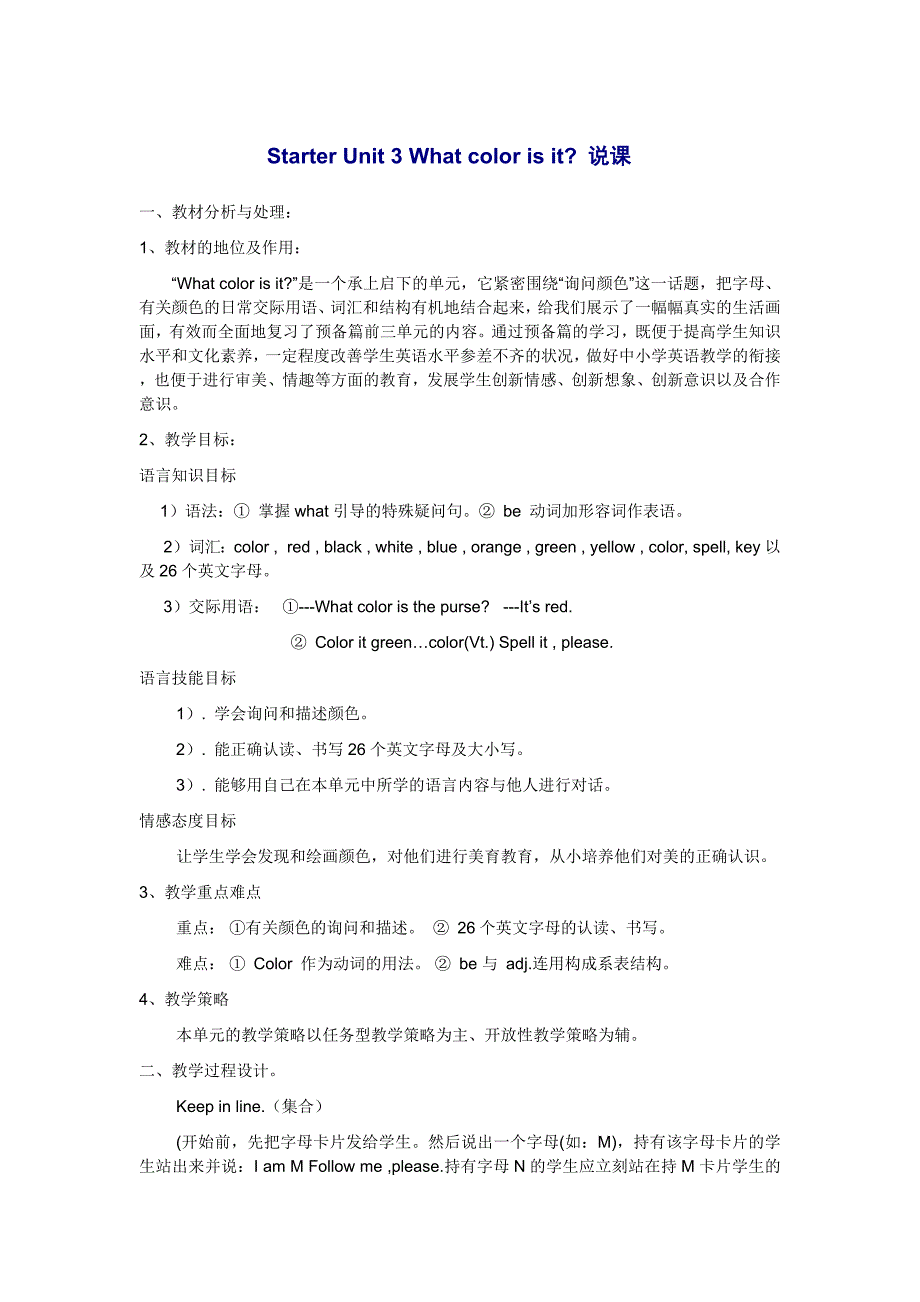 7年级上预备篇3单元_第1页