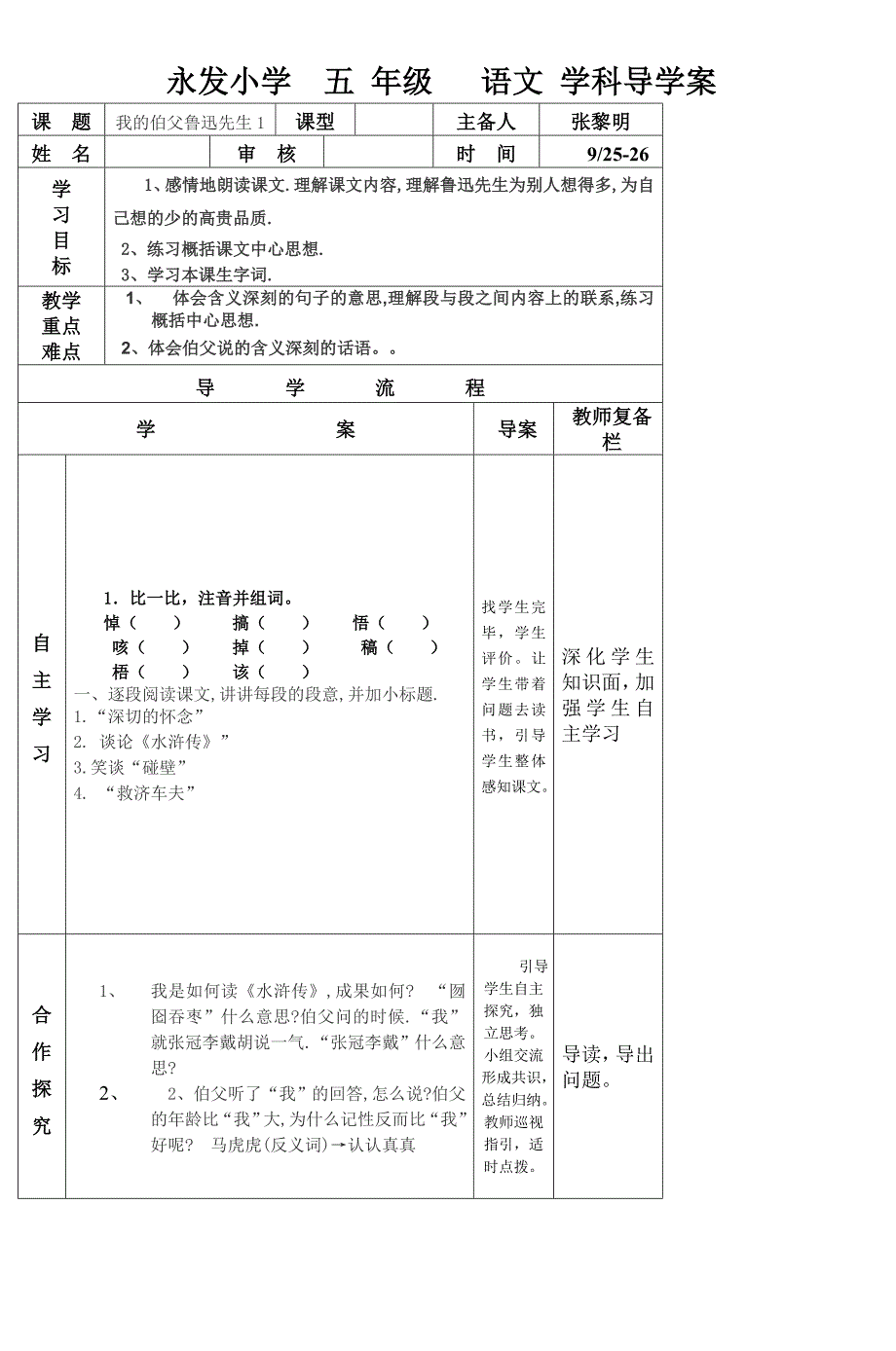 永发小学五年级语文学科导学案_第1页