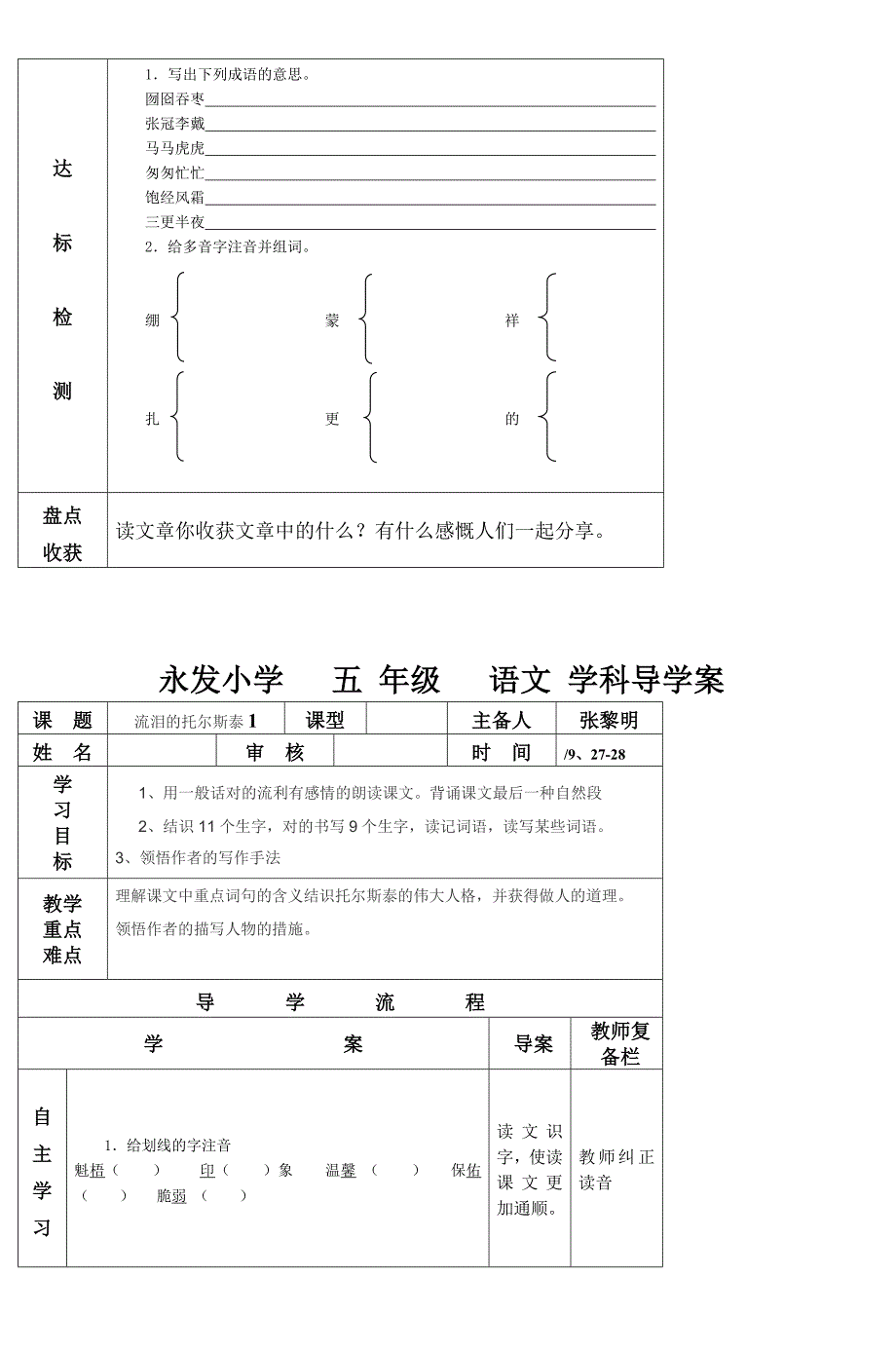 永发小学五年级语文学科导学案_第4页